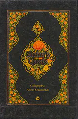 غزلیات شمس جیبی قابدار